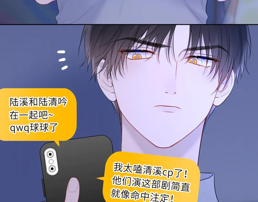 第49话给我解释一下！-星辰于我-犬一（第12张）