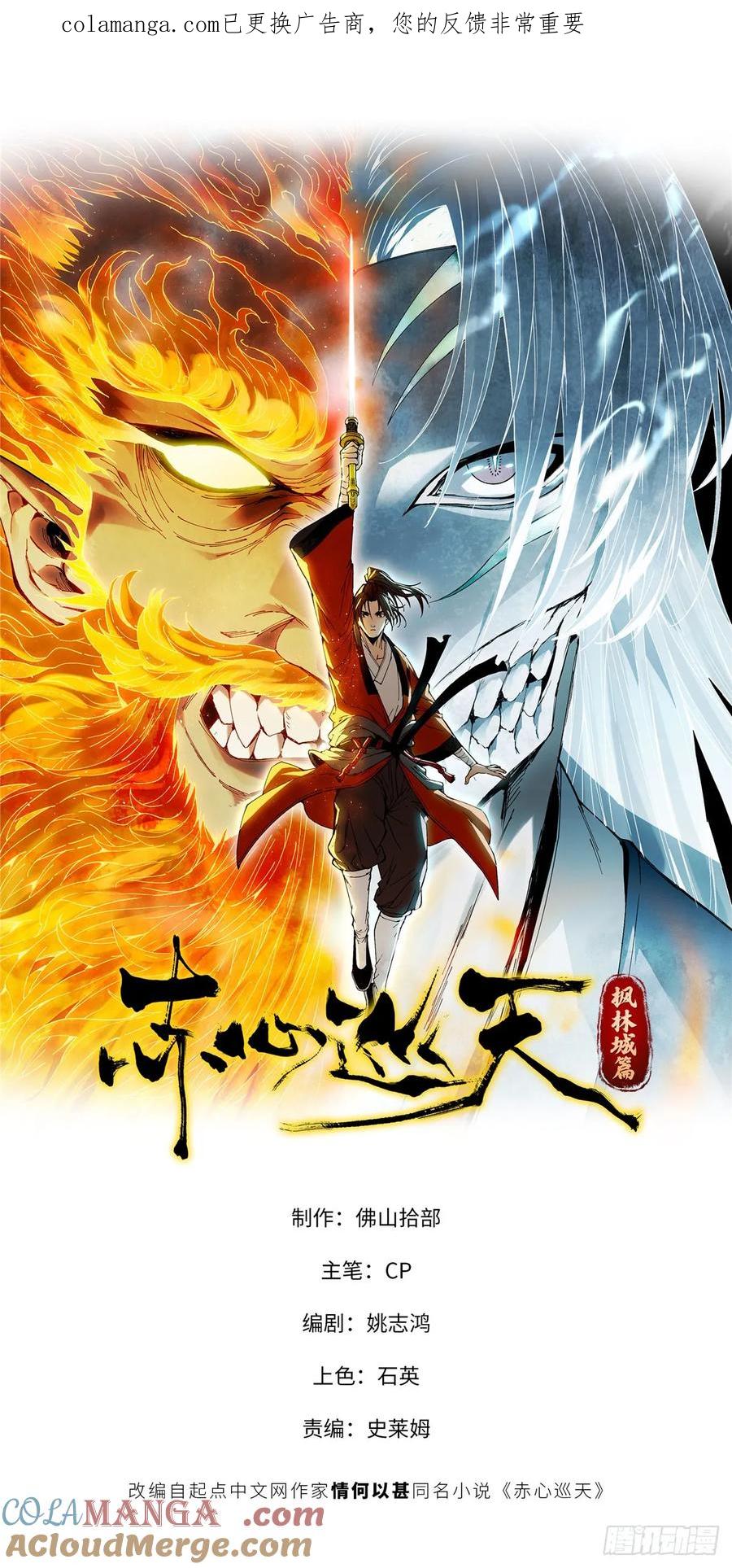 第030话-赤心巡天-阅文漫画（第1张）
