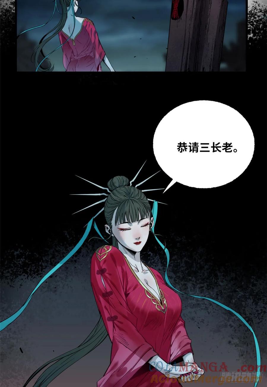 第030话-赤心巡天-阅文漫画（第4张）