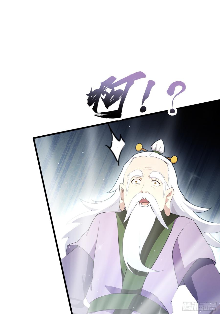 第251话老头的嘴，骗人的鬼-原来我早就无敌了-奇想漫画（第12张）
