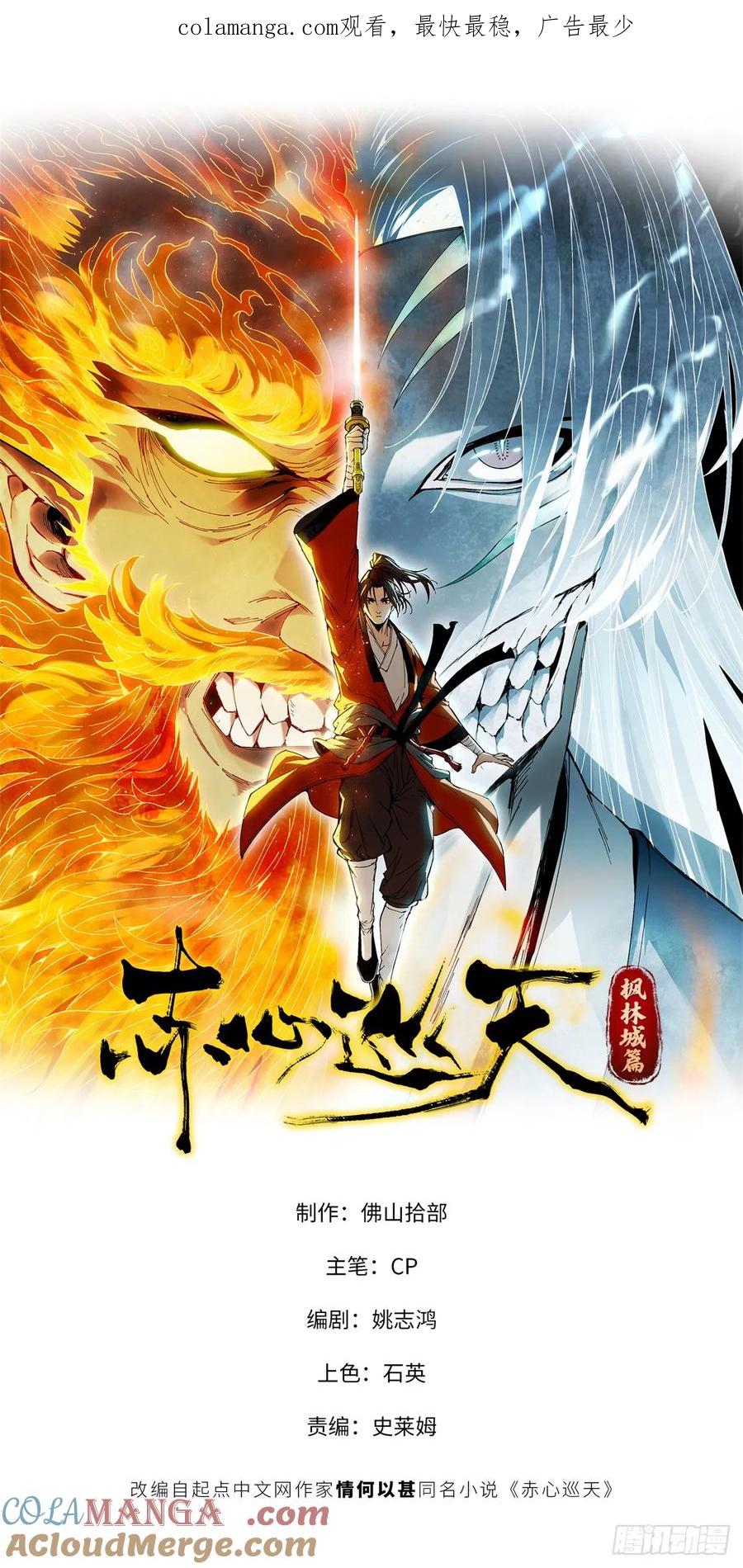 第032话-赤心巡天-阅文漫画（第1张）