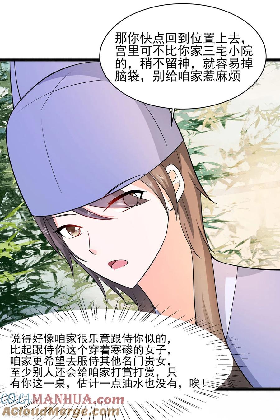 第26话冤家路窄，不想见-穿越王妃，夫君别找虐-成都平流（第15张）