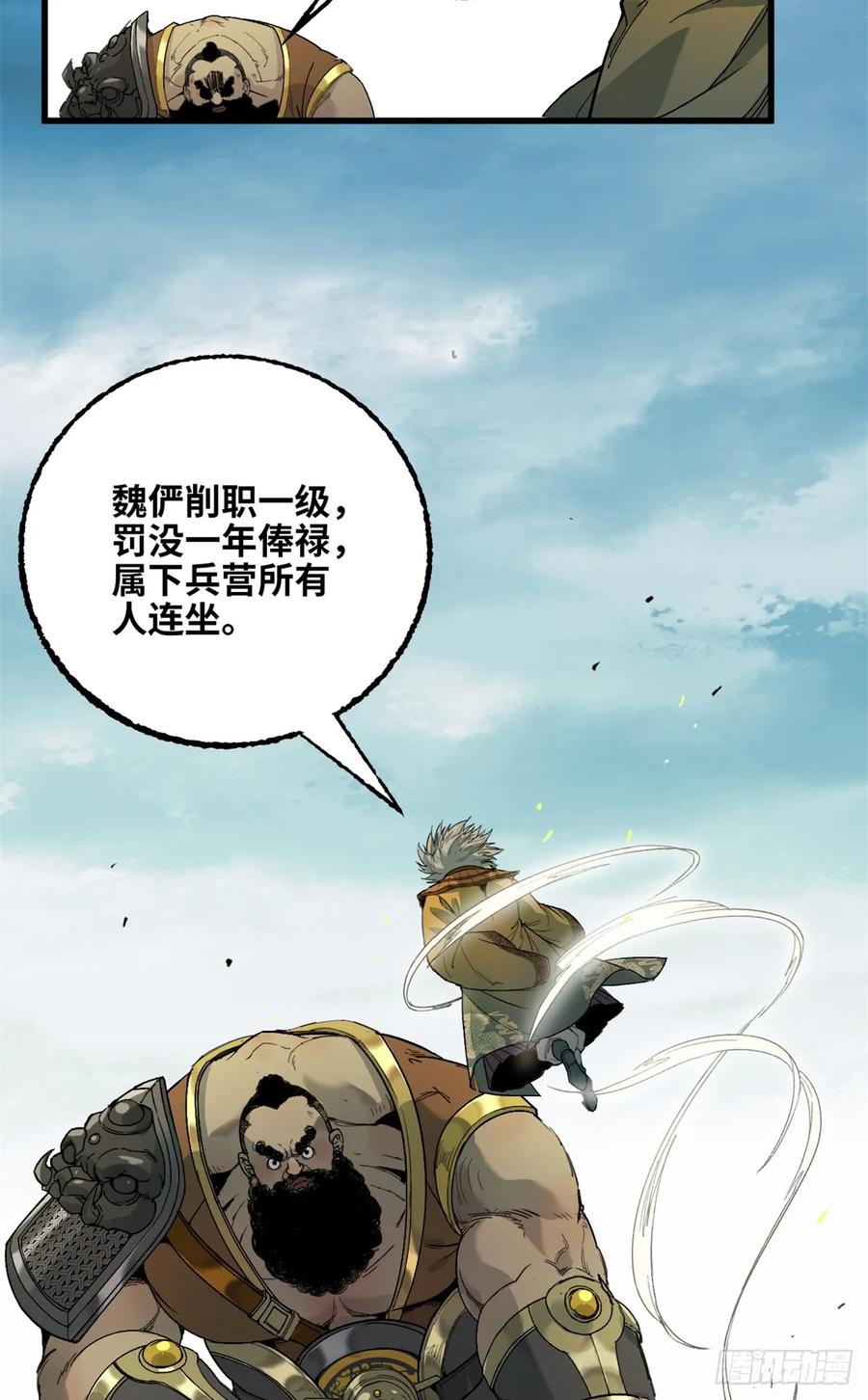 第032话-赤心巡天-阅文漫画（第10张）