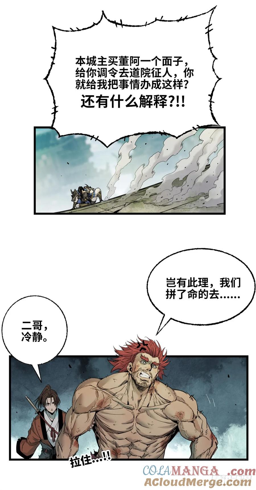 第032话-赤心巡天-阅文漫画（第7张）