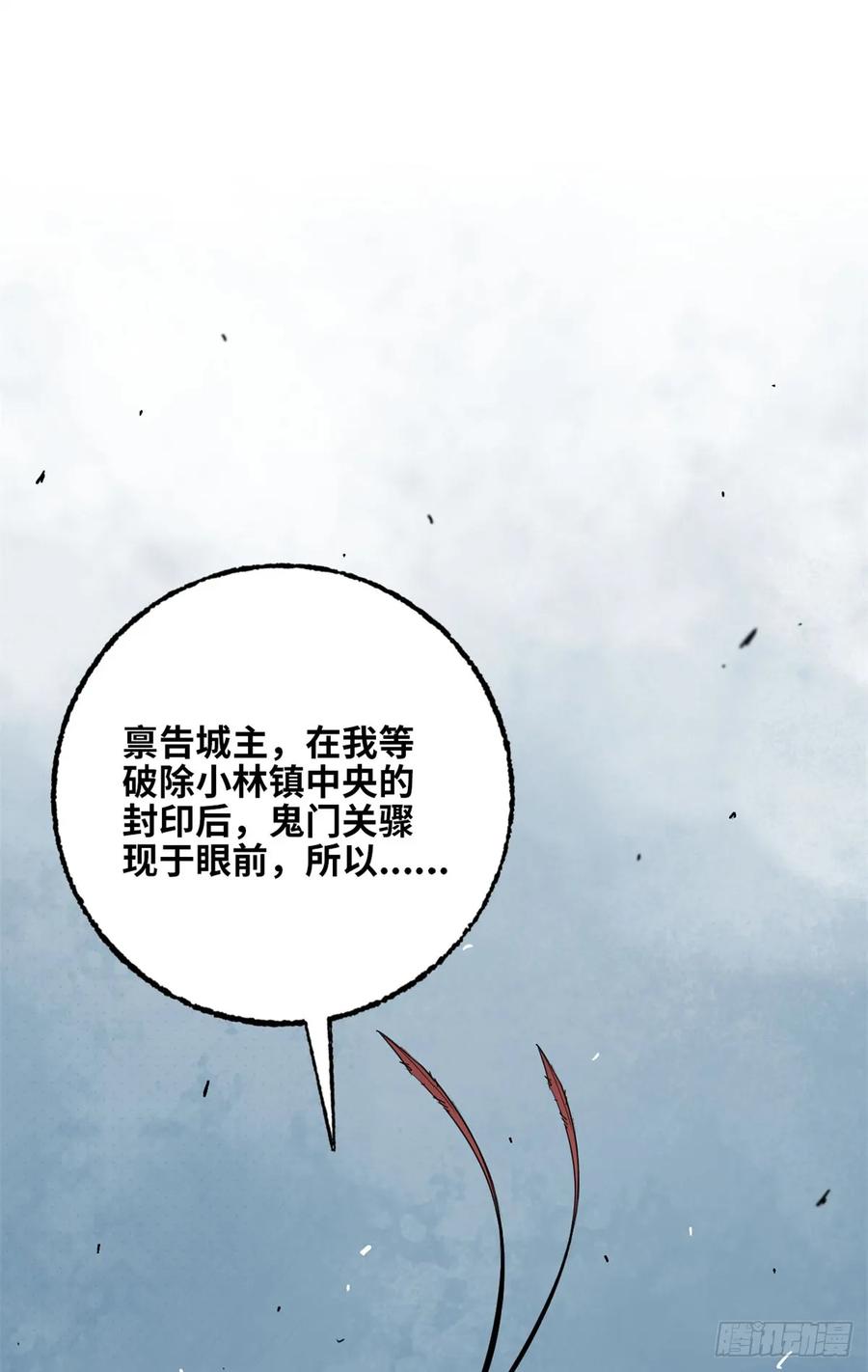 第032话-赤心巡天-阅文漫画（第2张）
