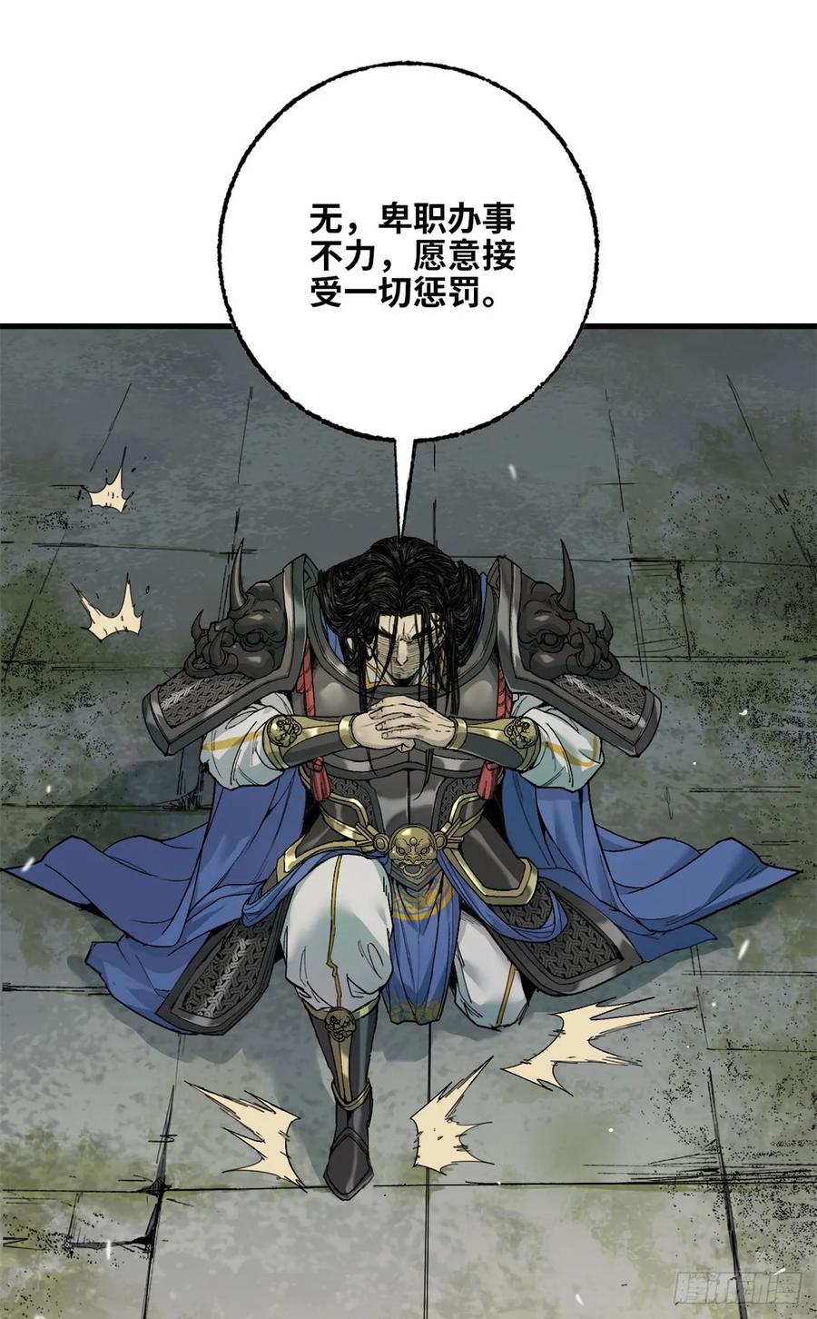 第032话-赤心巡天-阅文漫画（第8张）