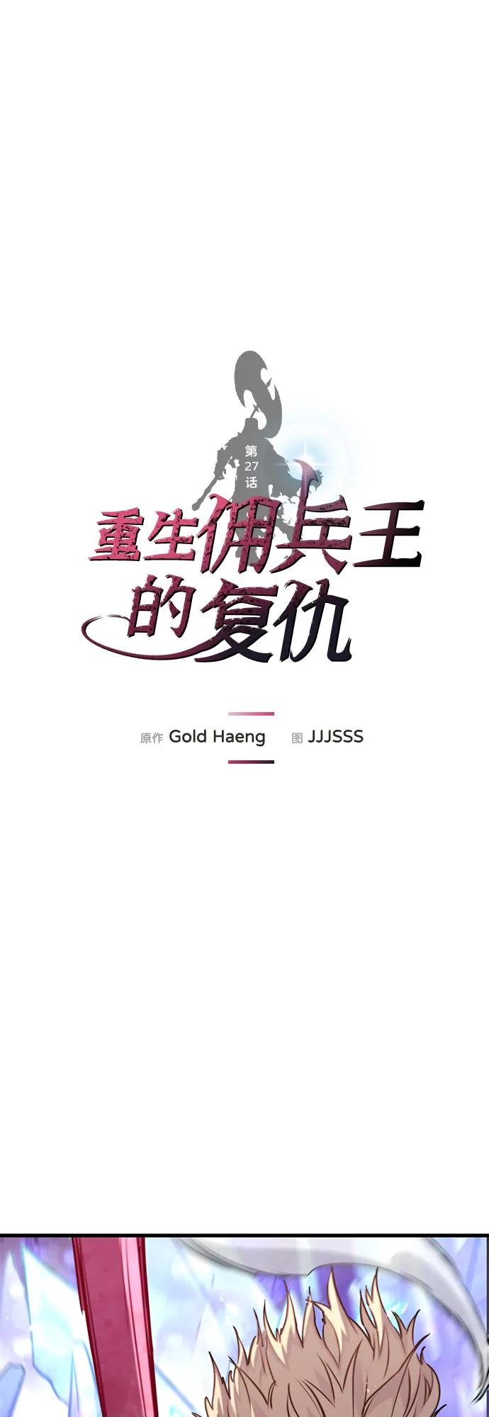 第27话-重生佣兵王的复仇-Gold Haeng,JJJSSS（第17张）