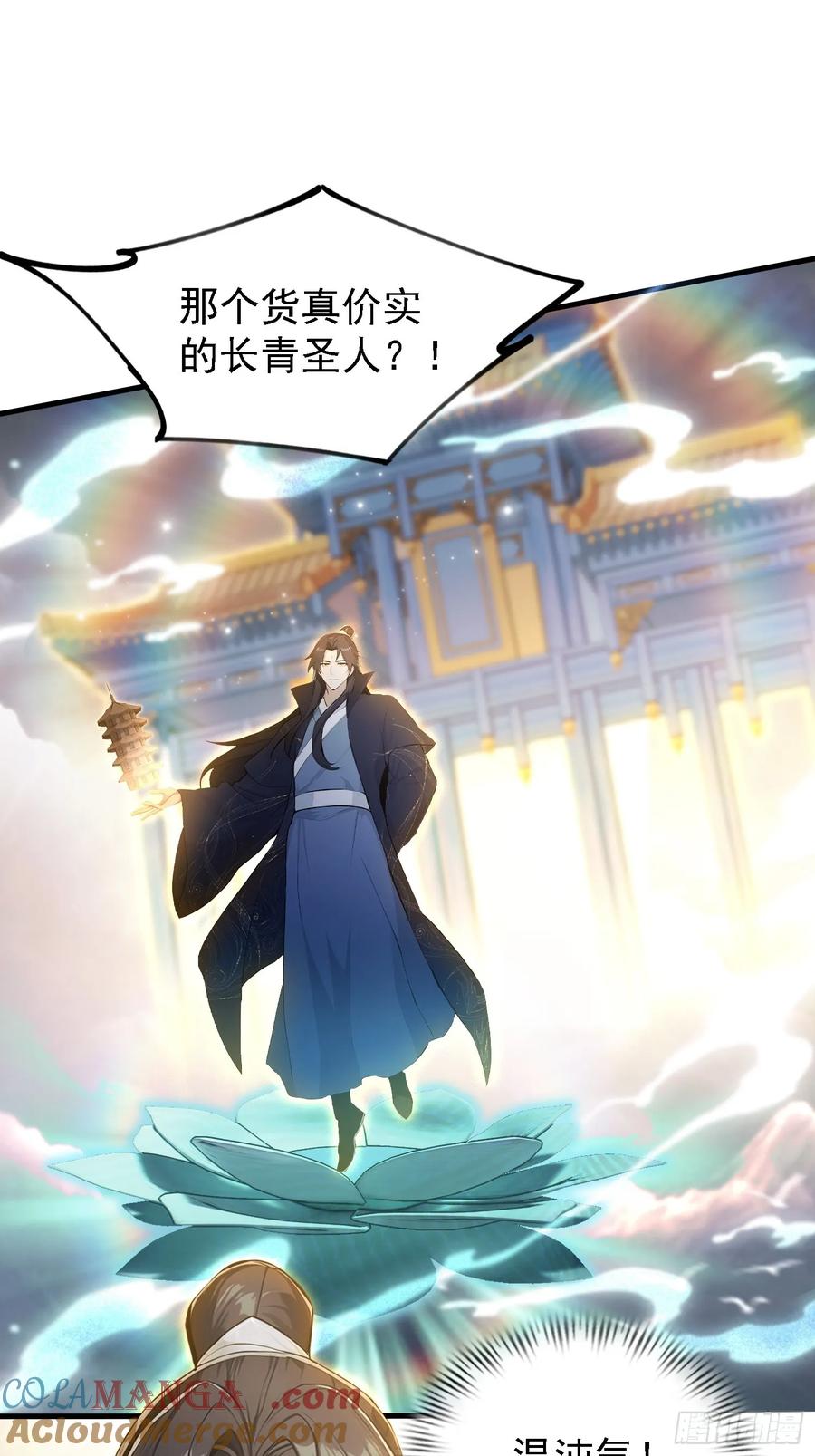 第291话听长青圣人一席话？-原来我早就无敌了-奇想漫画（第16张）