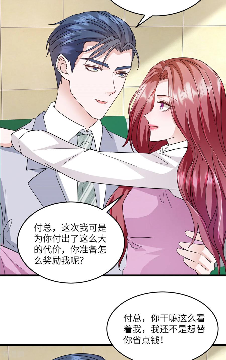 第30话还疼么-强势宠爱：娇妻乖一点-阿柯文化（第18张）