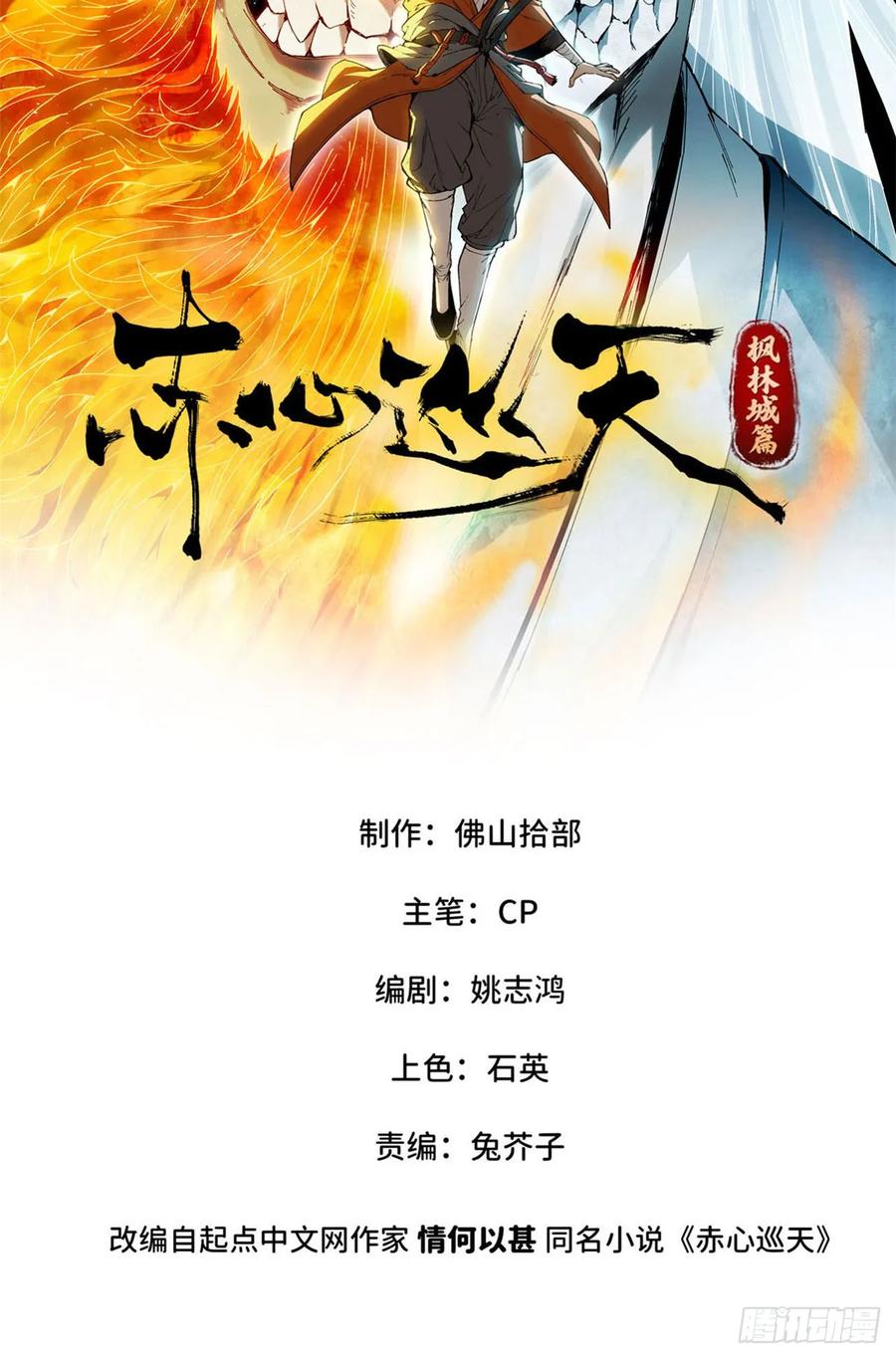 第42话到达-赤心巡天-阅文漫画（第15张）
