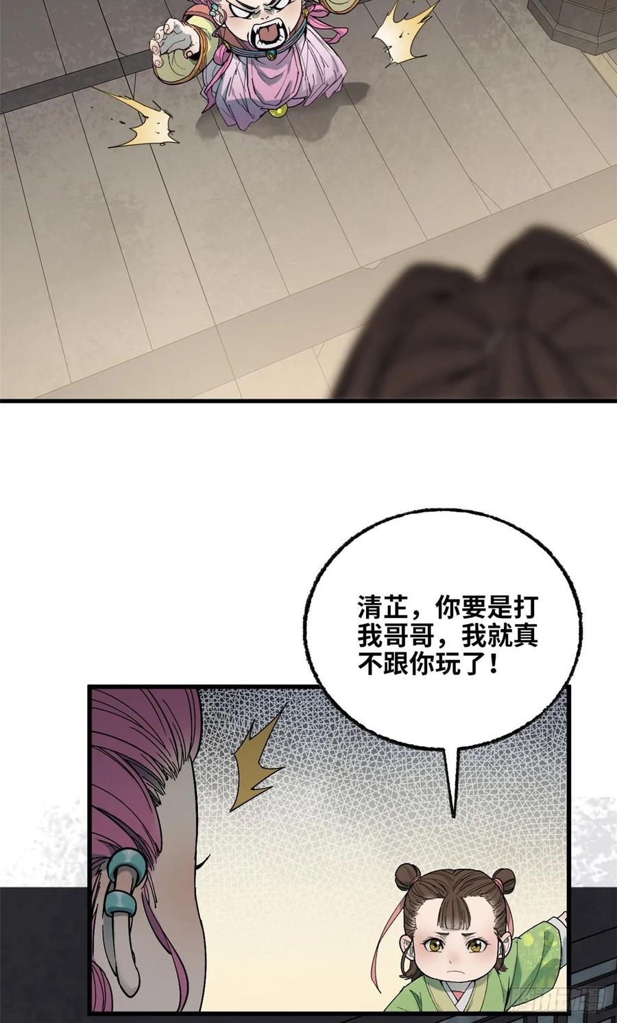 第43话出事了-赤心巡天-阅文漫画（第14张）