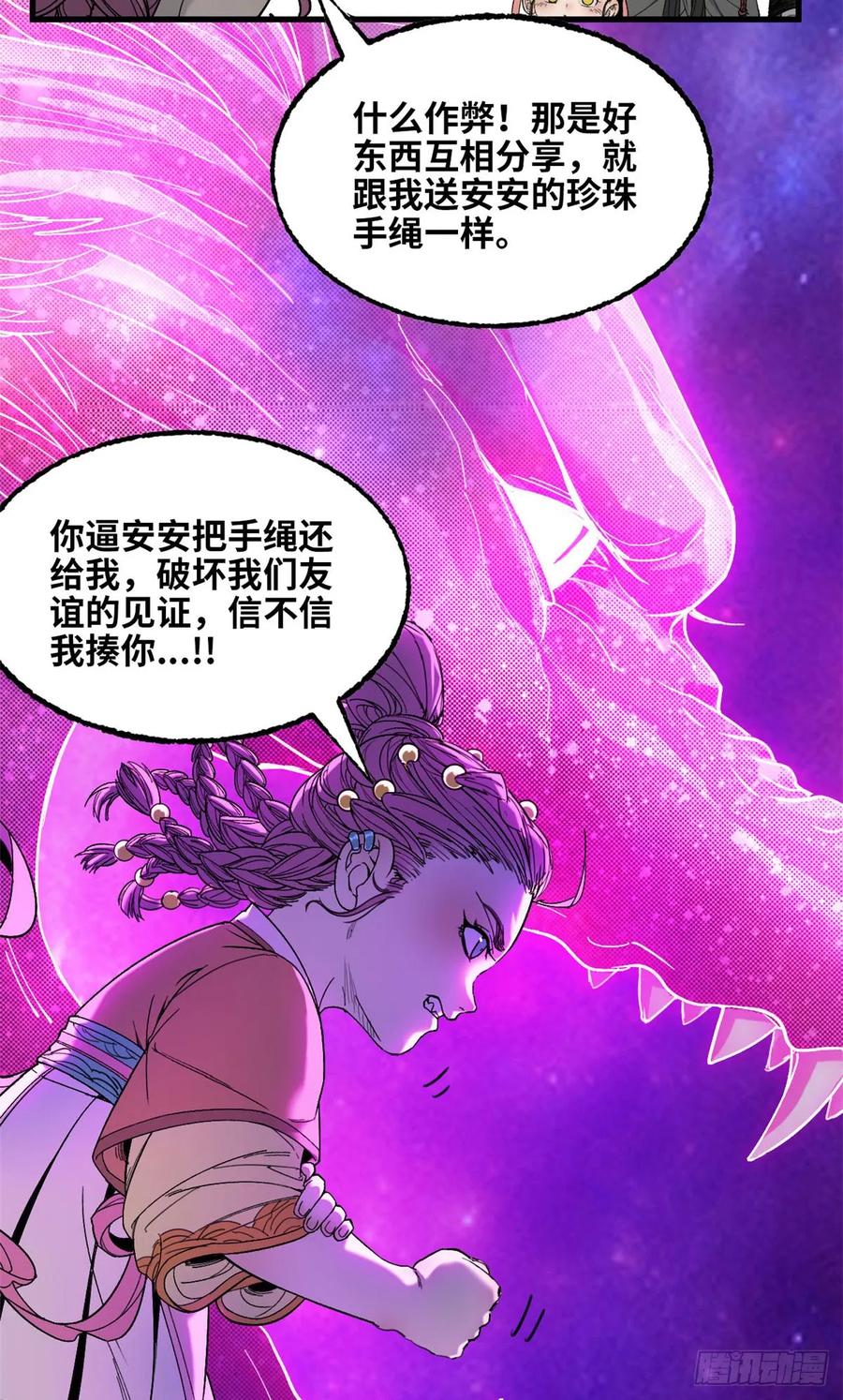 第43话出事了-赤心巡天-阅文漫画（第12张）