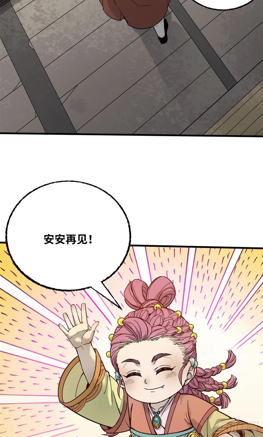 第43话出事了-赤心巡天-阅文漫画（第16张）