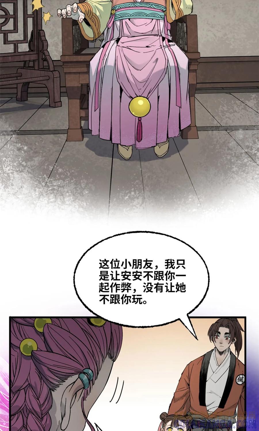第43话出事了-赤心巡天-阅文漫画（第11张）