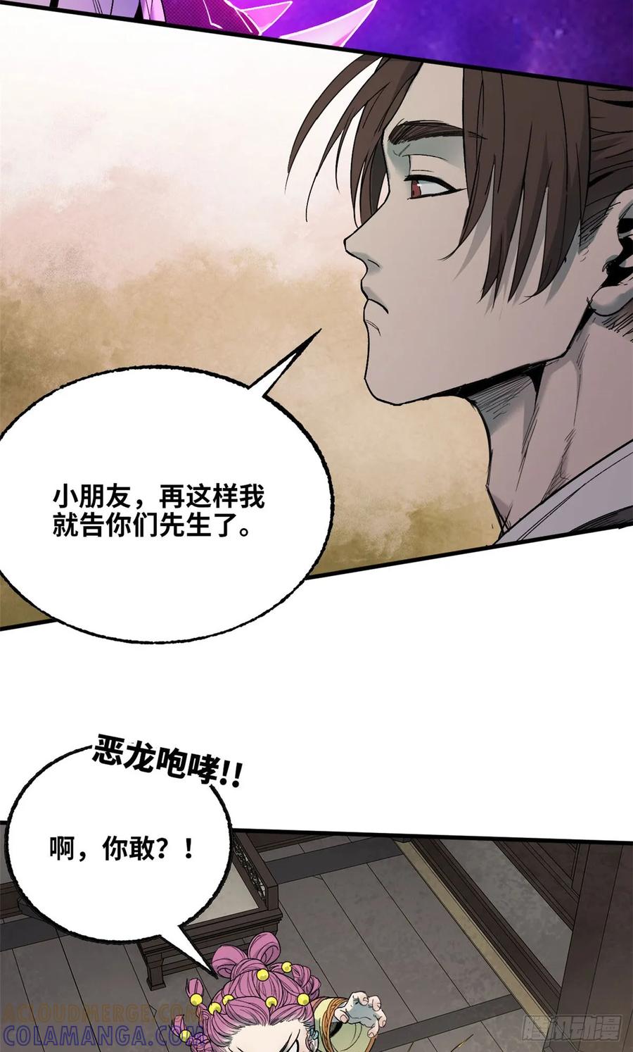 第43话出事了-赤心巡天-阅文漫画（第13张）