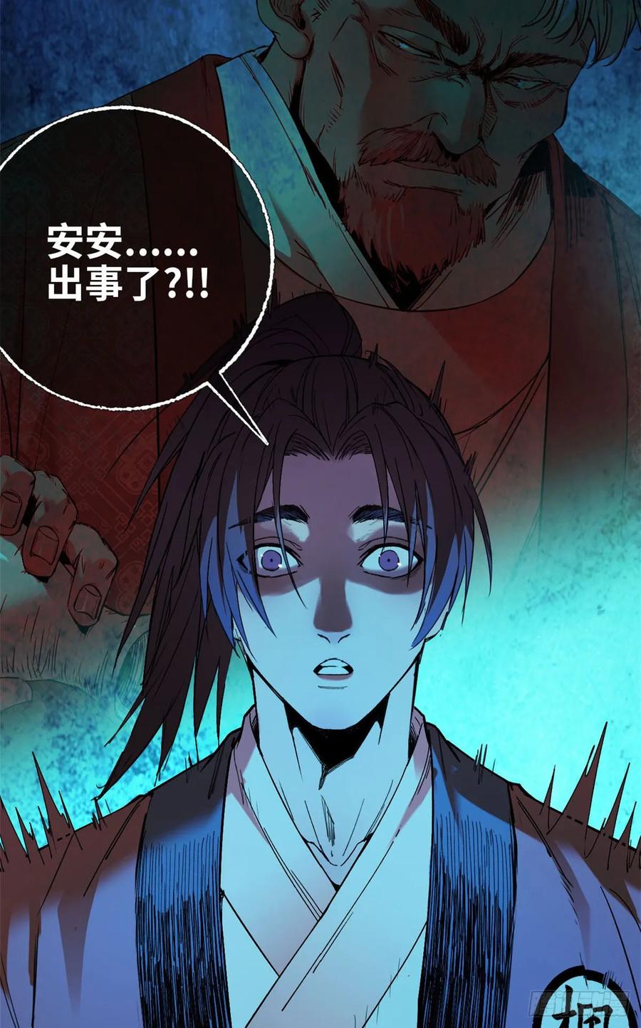 第43话出事了-赤心巡天-阅文漫画（第4张）