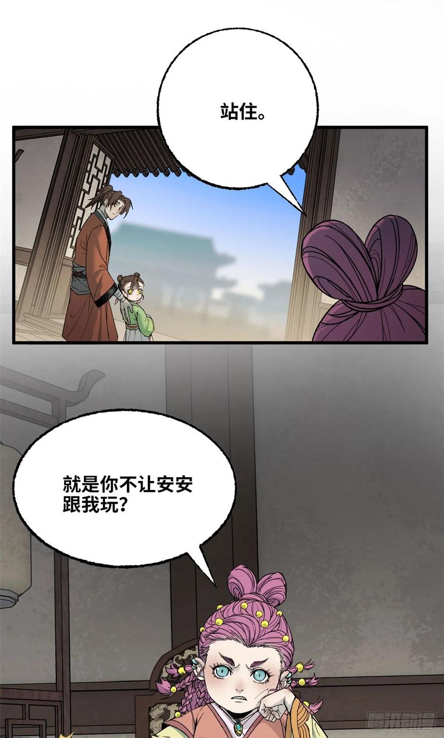 第43话出事了-赤心巡天-阅文漫画（第10张）
