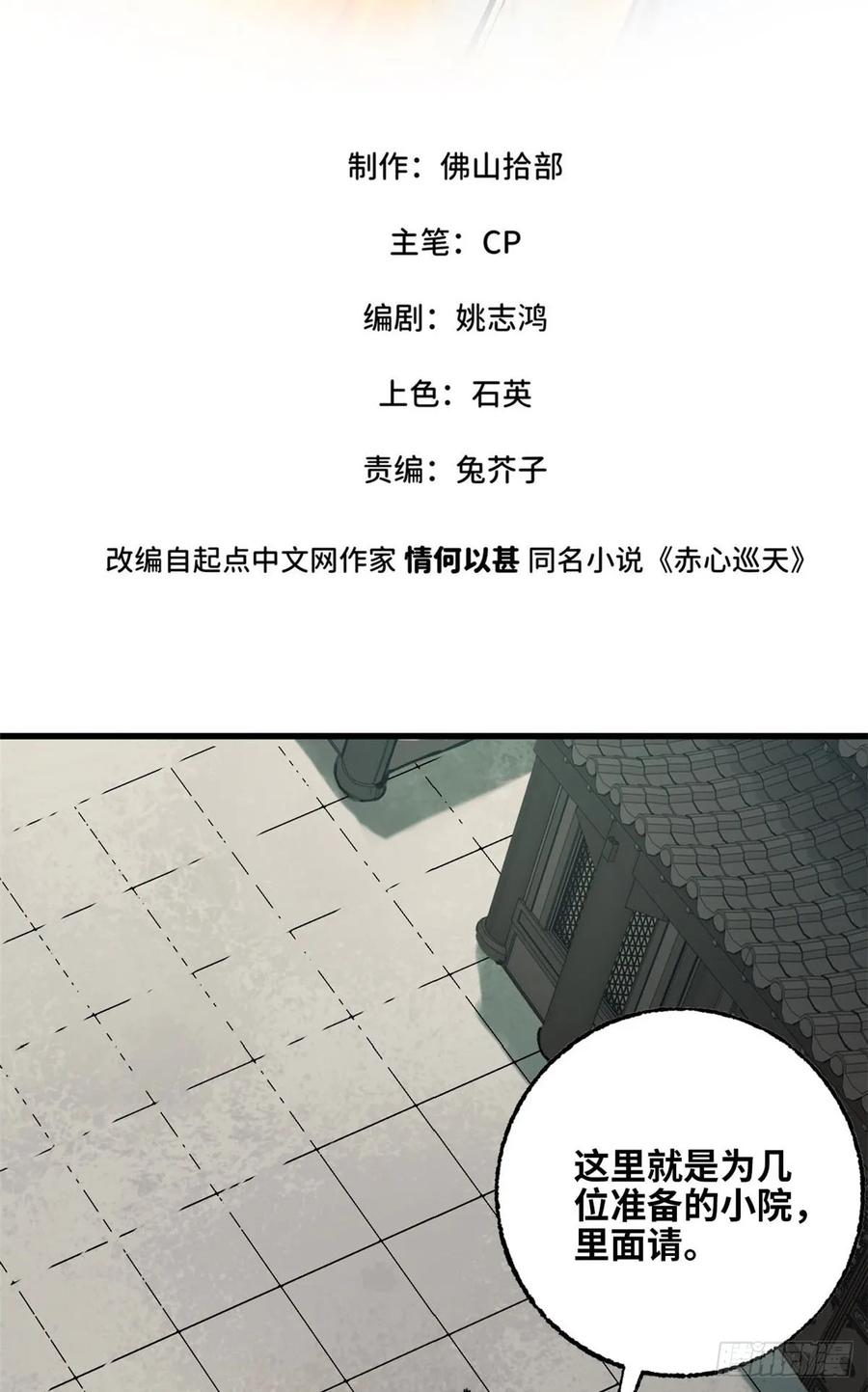 第43话出事了-赤心巡天-阅文漫画（第2张）