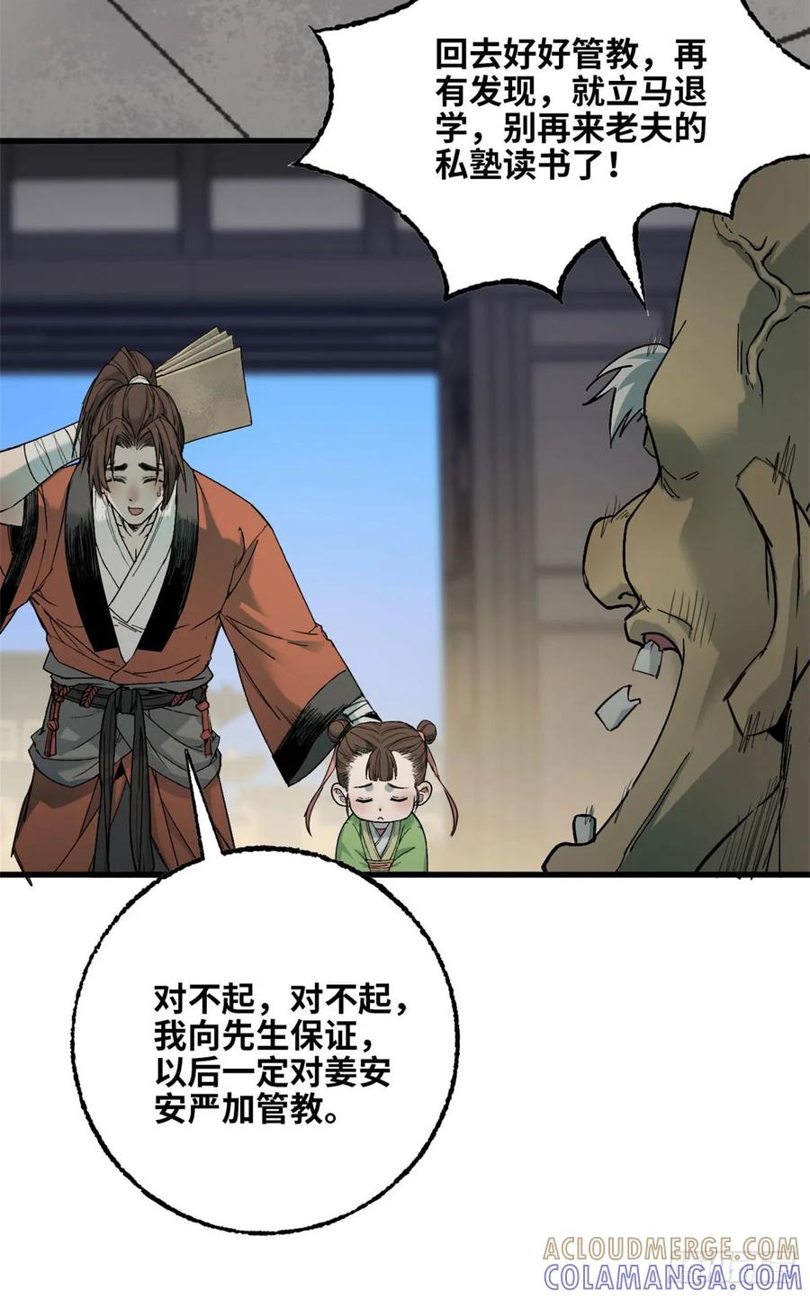 第43话出事了-赤心巡天-阅文漫画（第9张）