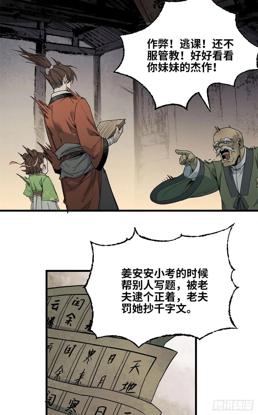 第43话出事了-赤心巡天-阅文漫画（第6张）