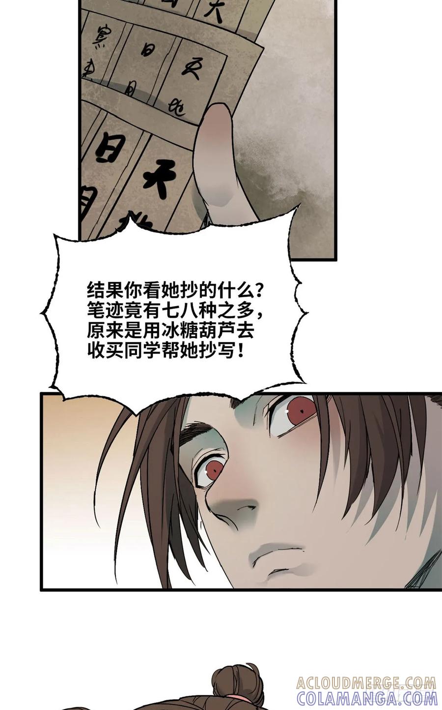 第43话出事了-赤心巡天-阅文漫画（第7张）