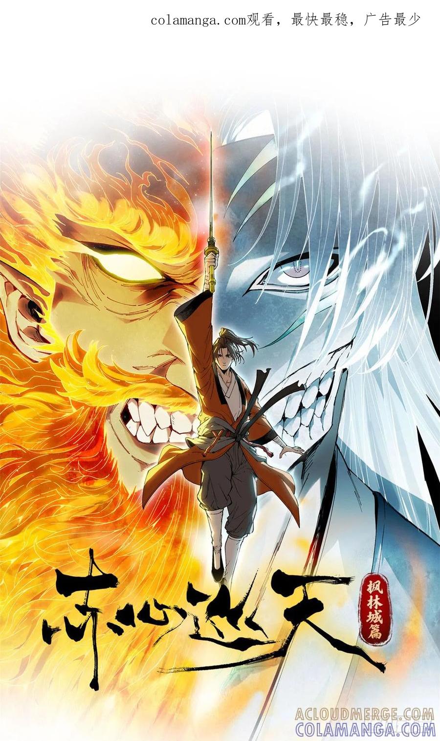 第43话出事了-赤心巡天-阅文漫画（第1张）