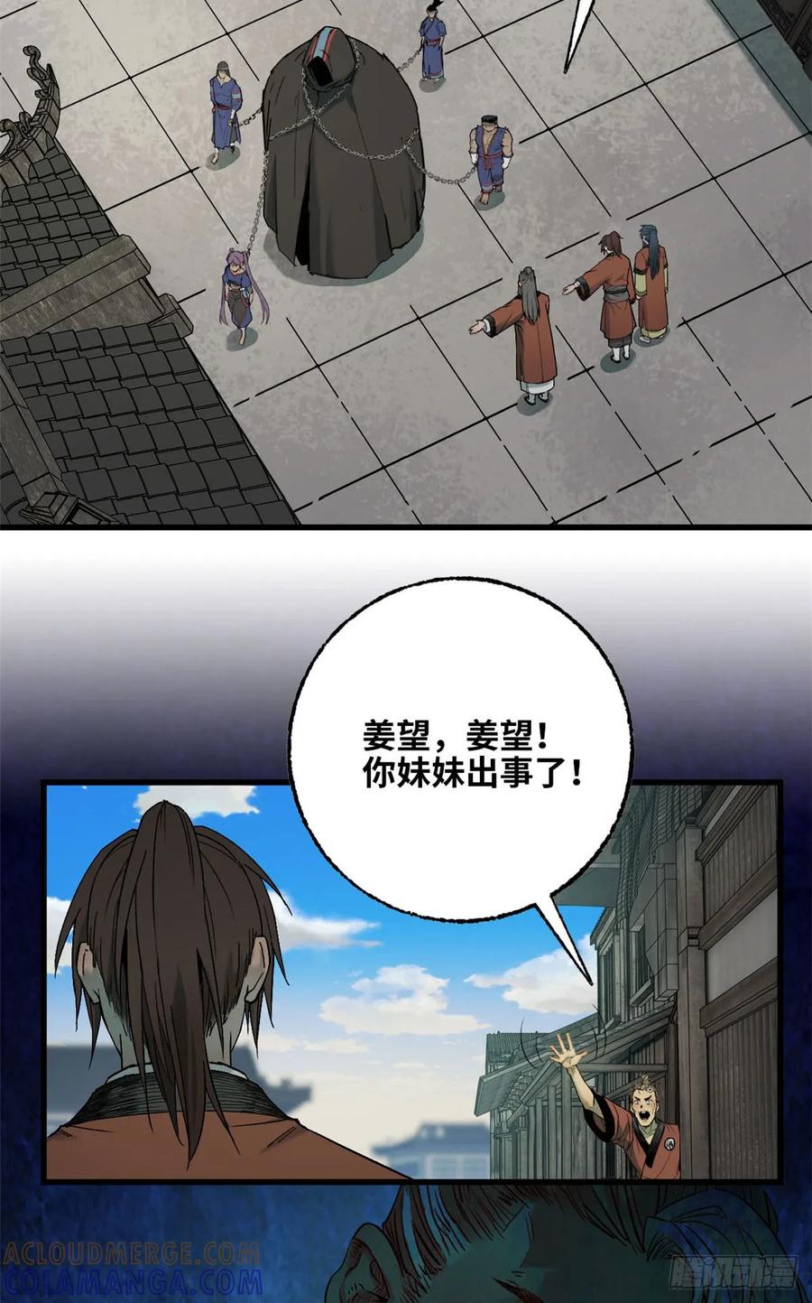第43话出事了-赤心巡天-阅文漫画（第3张）