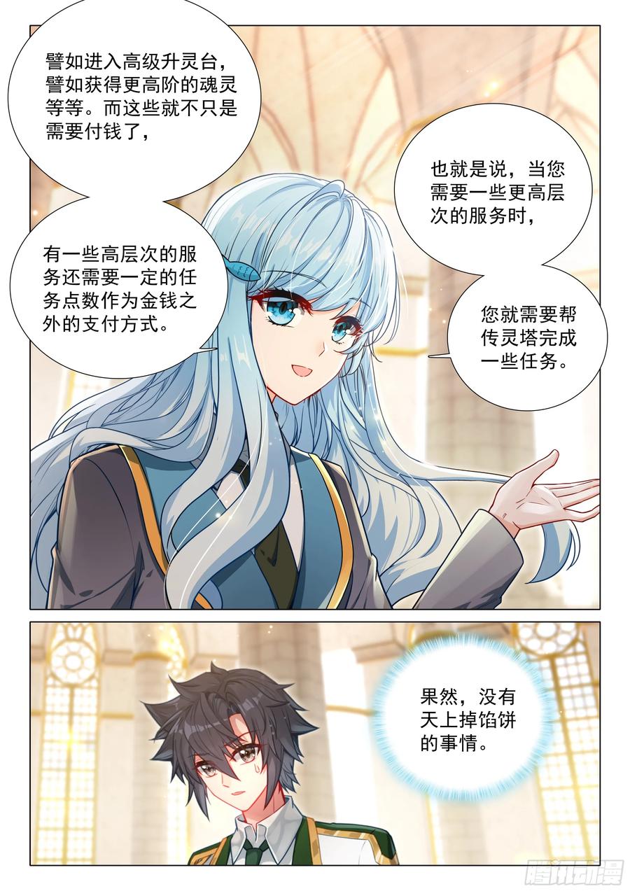 391天空龙吟-斗罗大陆 第三部 龙王传说-神漫君（第12张）