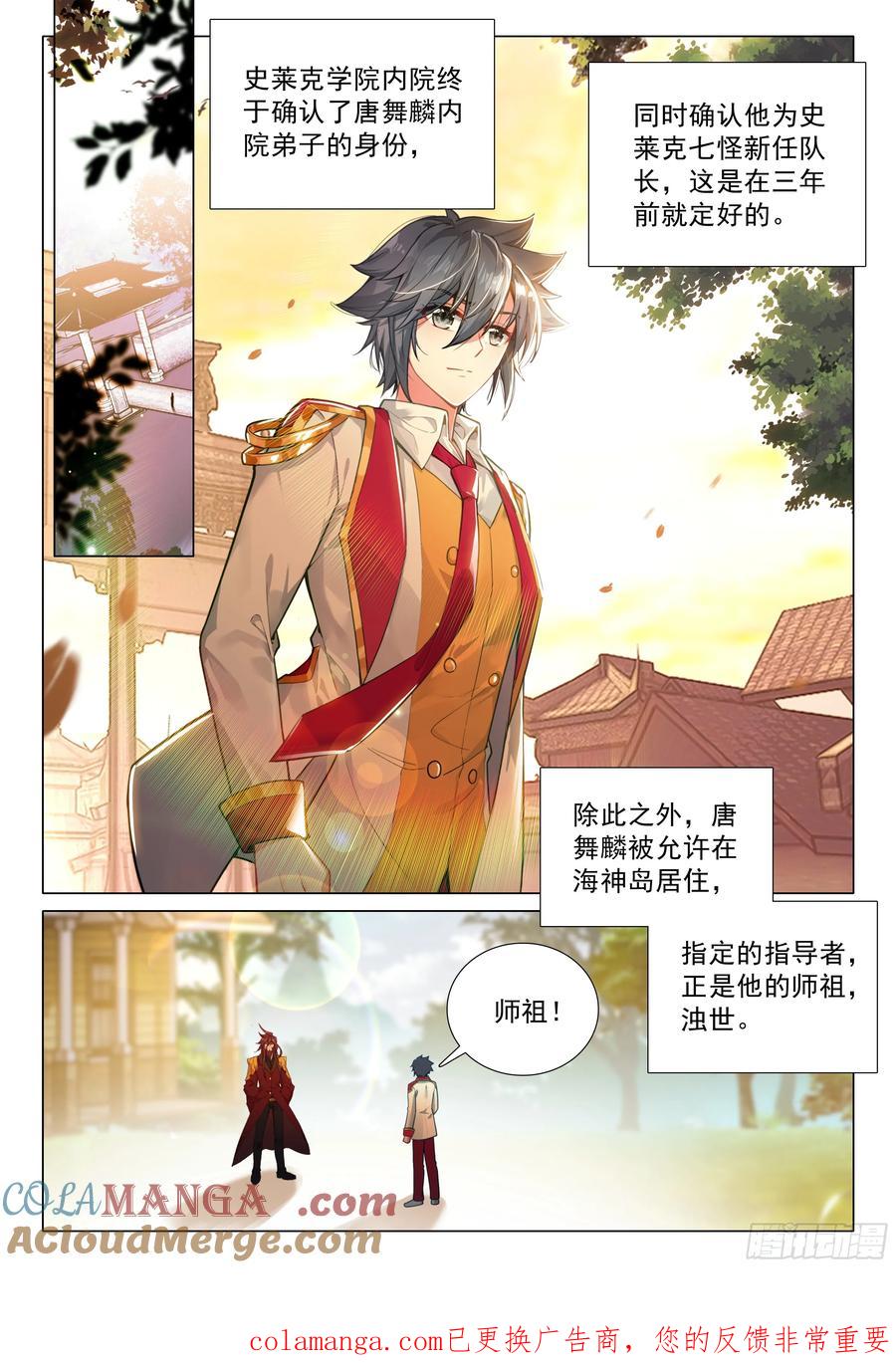 391天空龙吟-斗罗大陆 第三部 龙王传说-神漫君（第17张）