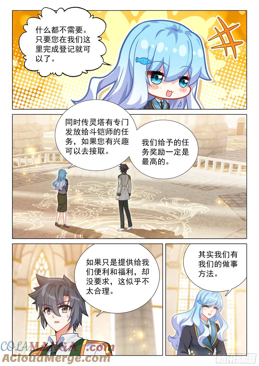 391天空龙吟-斗罗大陆 第三部 龙王传说-神漫君（第11张）