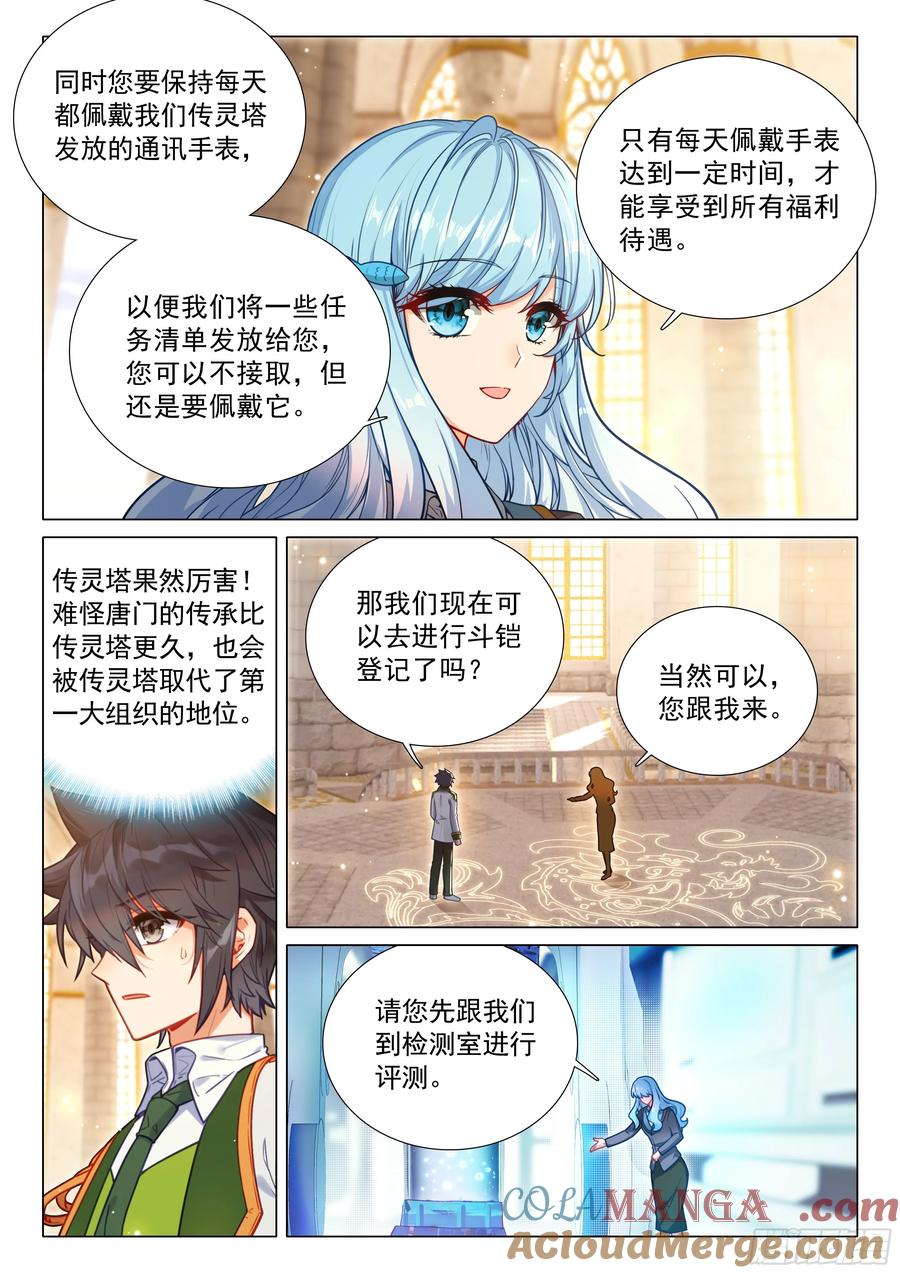 391天空龙吟-斗罗大陆 第三部 龙王传说-神漫君（第13张）