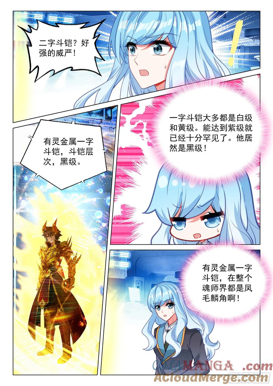 391天空龙吟-斗罗大陆 第三部 龙王传说-神漫君（第15张）