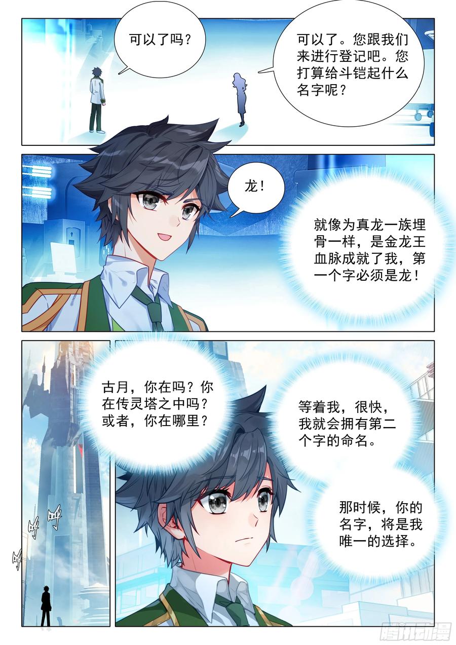 391天空龙吟-斗罗大陆 第三部 龙王传说-神漫君（第16张）