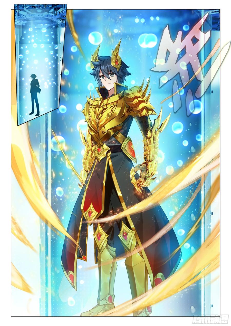 391天空龙吟-斗罗大陆 第三部 龙王传说-神漫君（第14张）