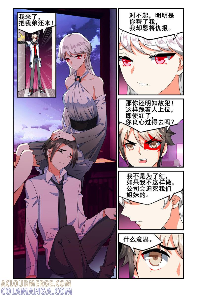 出发（上）-狐狸之声-大周互娱 & 光线君（第10张）