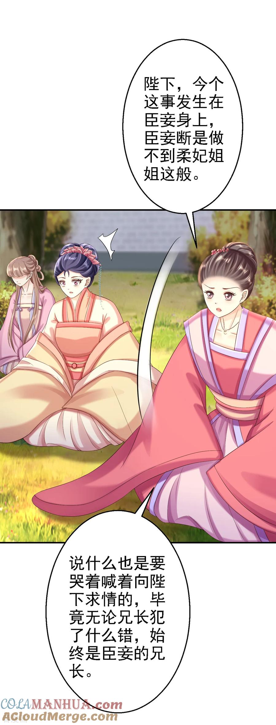 第51话化险为夷-步步毒谋：血凰归来-二次元动漫 仟绘动漫（第21张）