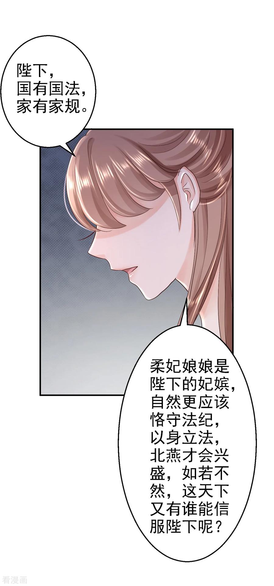 第51话化险为夷-步步毒谋：血凰归来-二次元动漫 仟绘动漫（第24张）