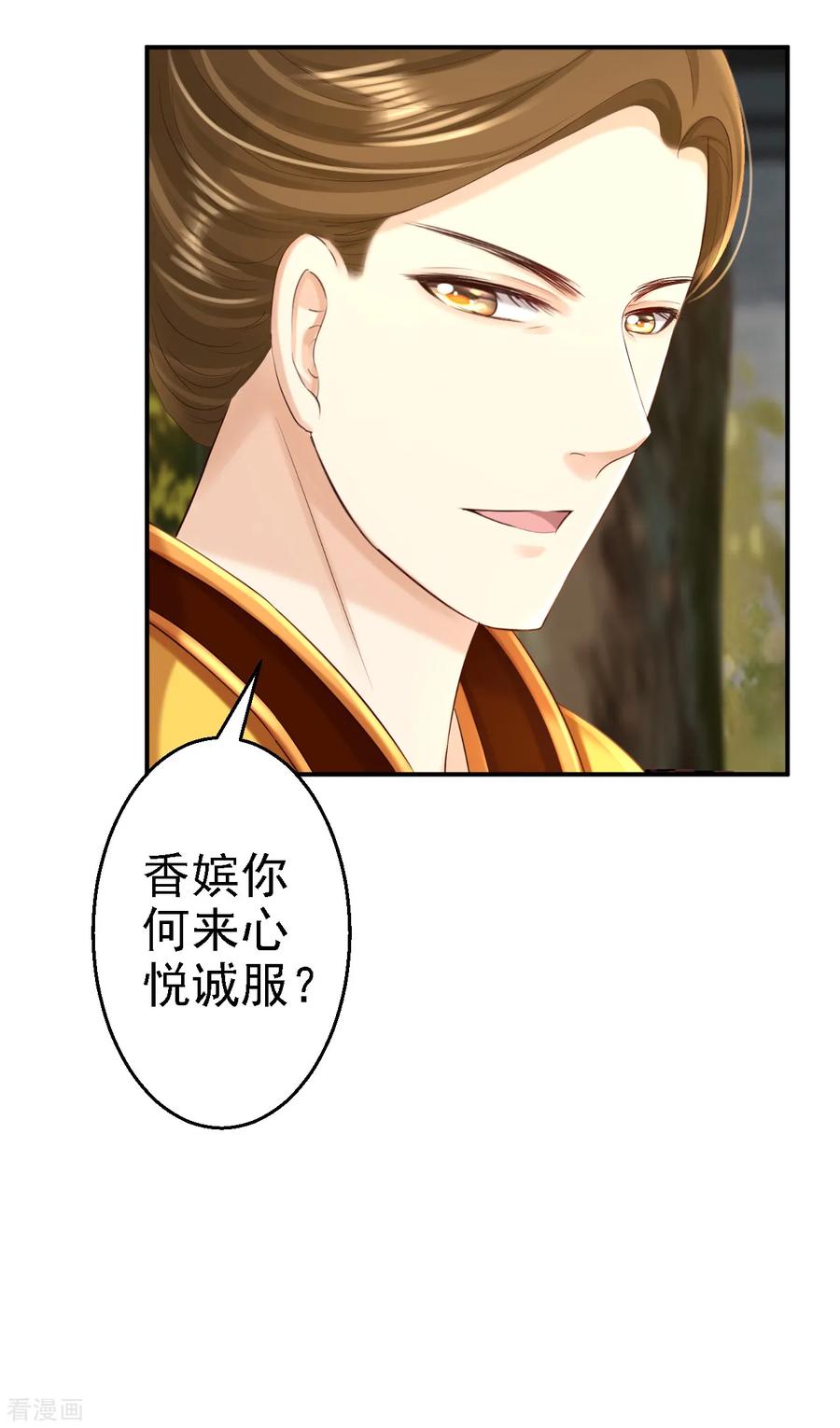 第51话化险为夷-步步毒谋：血凰归来-二次元动漫 仟绘动漫（第20张）