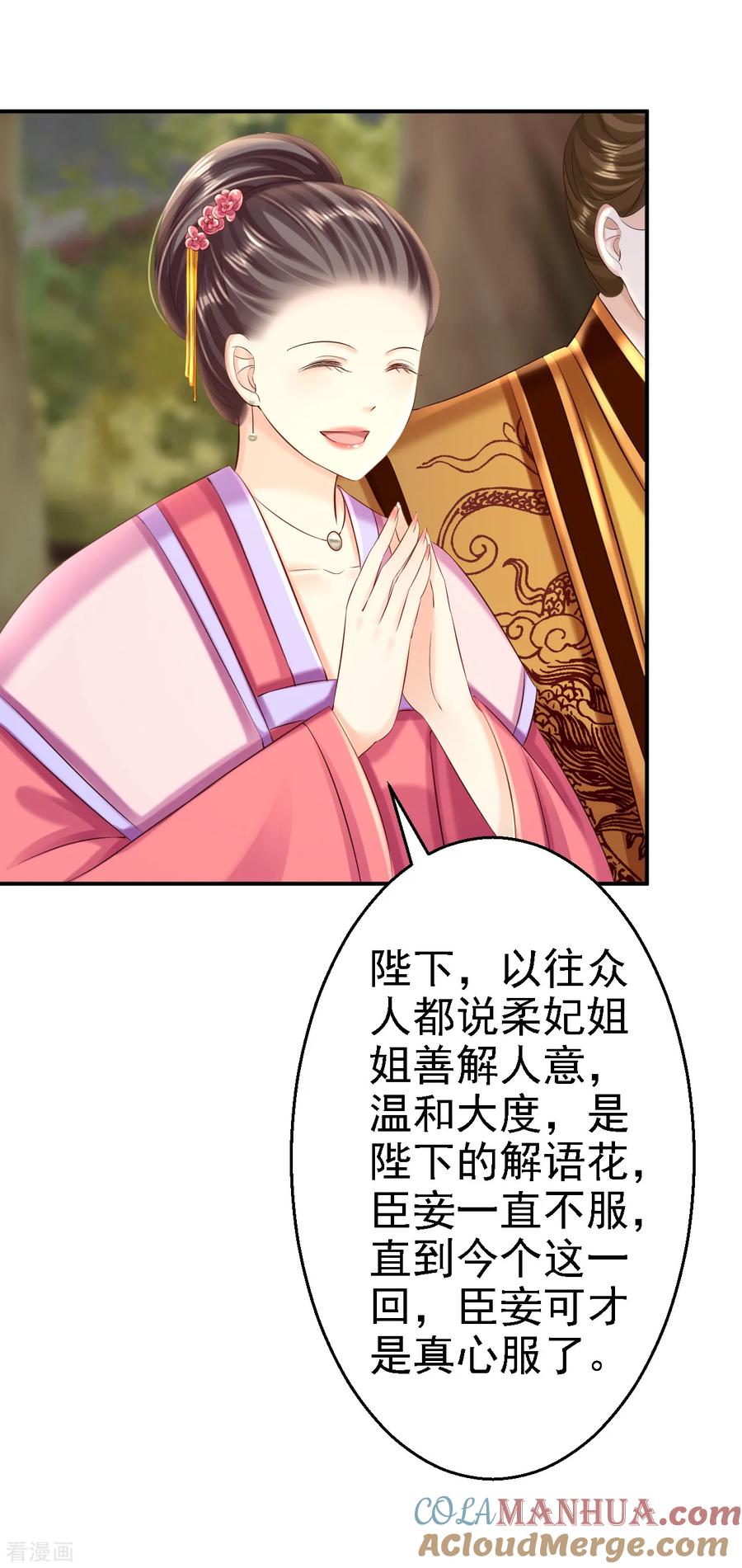 第51话化险为夷-步步毒谋：血凰归来-二次元动漫 仟绘动漫（第19张）