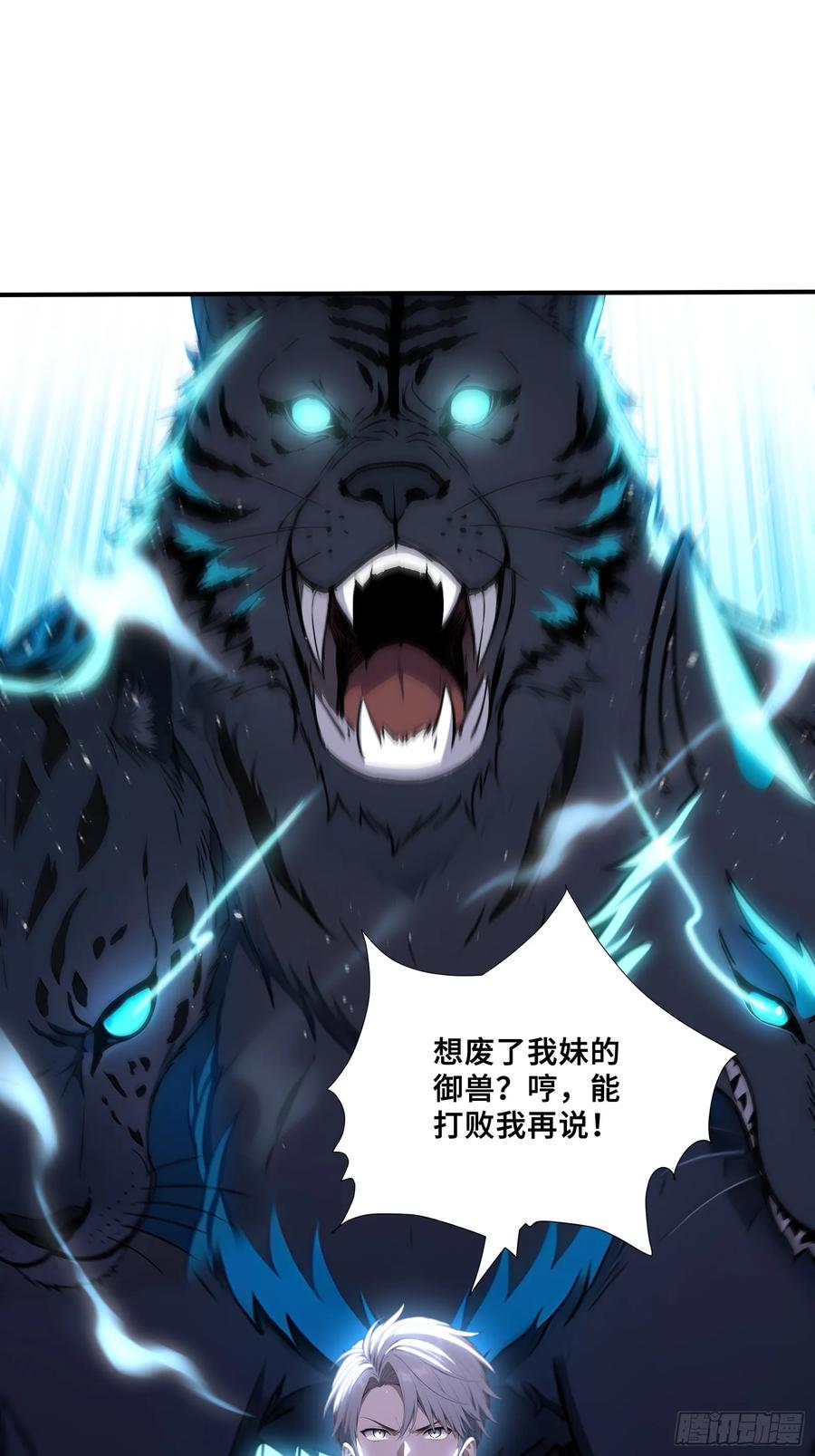 61势均力敌？-第一御兽师-触手动漫（第3张）