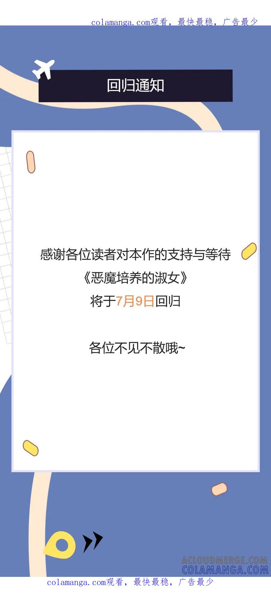 复更通知-恶魔培养的淑女-Iru+ CHT+ SUNI（第1张）