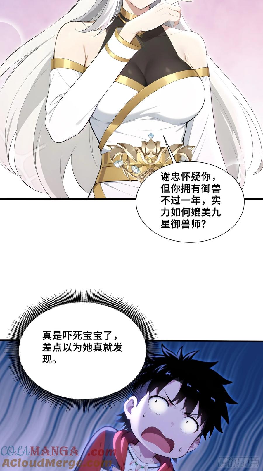 65皇家恩典，雷玉麒麟-第一御兽师-触手动漫（第7张）