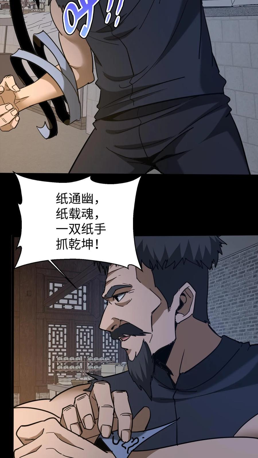 第670话千年之约-我出生当天，百鬼夜行，雪尸护道-（第6张）
