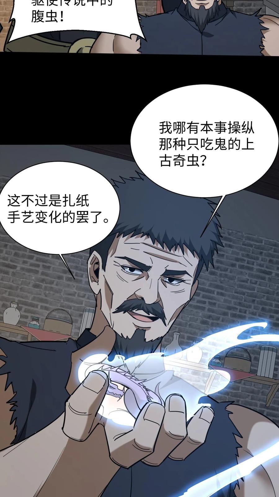 第670话千年之约-我出生当天，百鬼夜行，雪尸护道-（第20张）