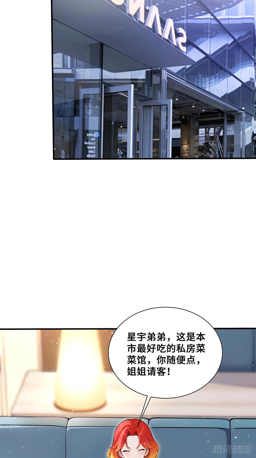70天机楼-第一御兽师-触手动漫（第16张）