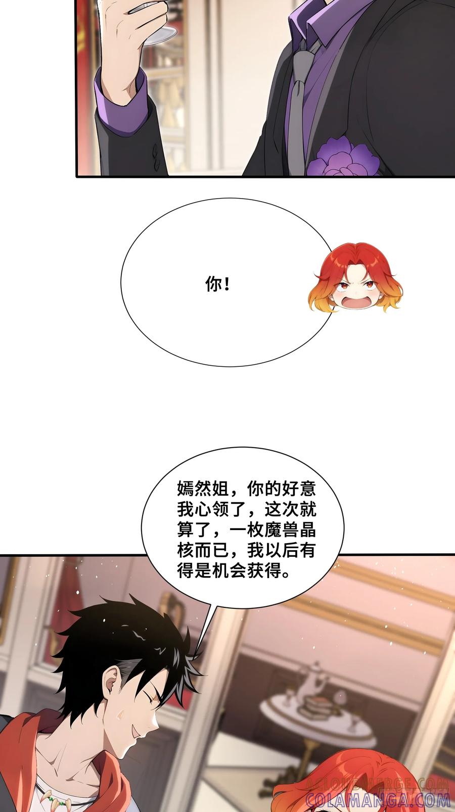 73拍卖风波-第一御兽师-触手动漫（第19张）
