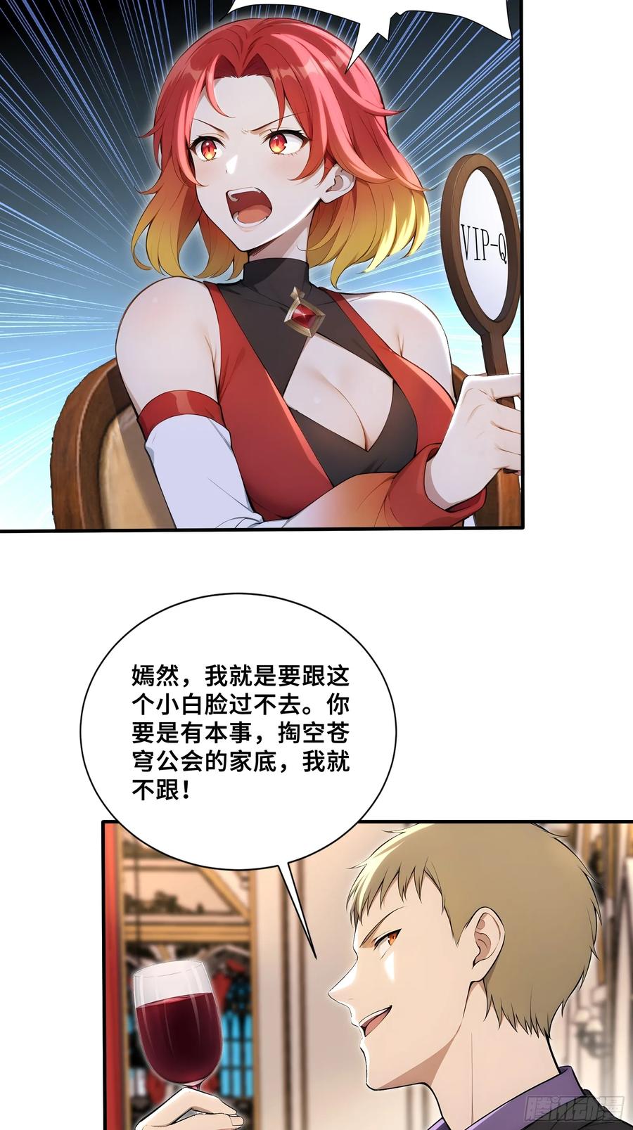 73拍卖风波-第一御兽师-触手动漫（第18张）
