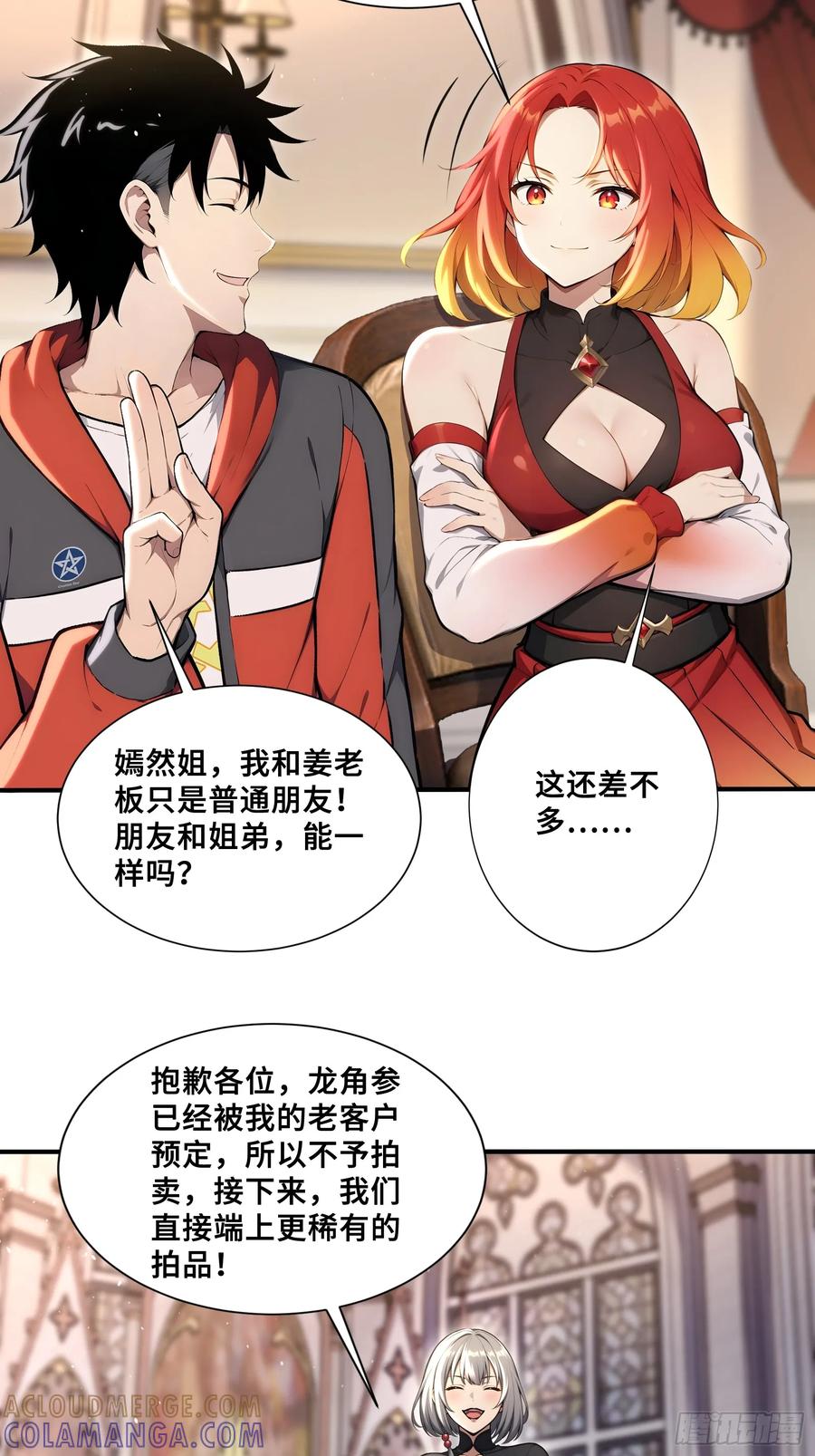 73拍卖风波-第一御兽师-触手动漫（第7张）
