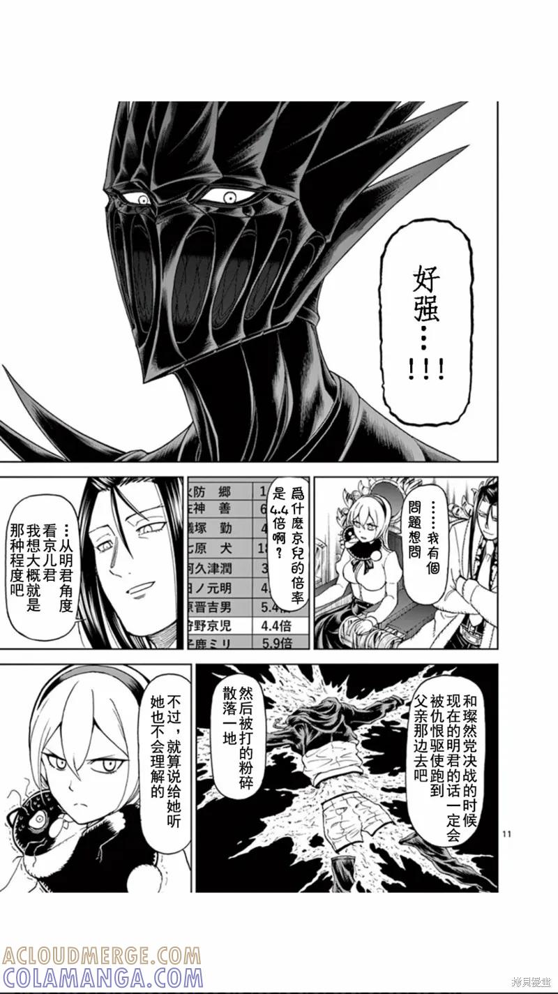 第72话-血与灰的女王-バコハジメ（第11张）