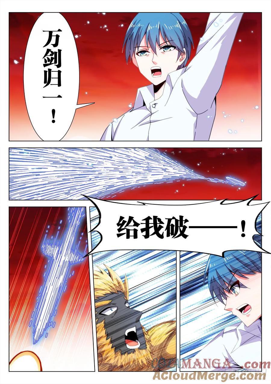 817、万剑大阵-我的天劫女友-刀瑞斯 x 包子山的熊小白（第11张）
